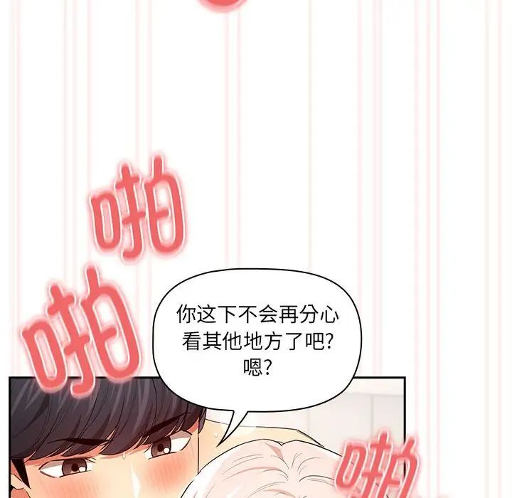 疫情期间的家教生活第95话