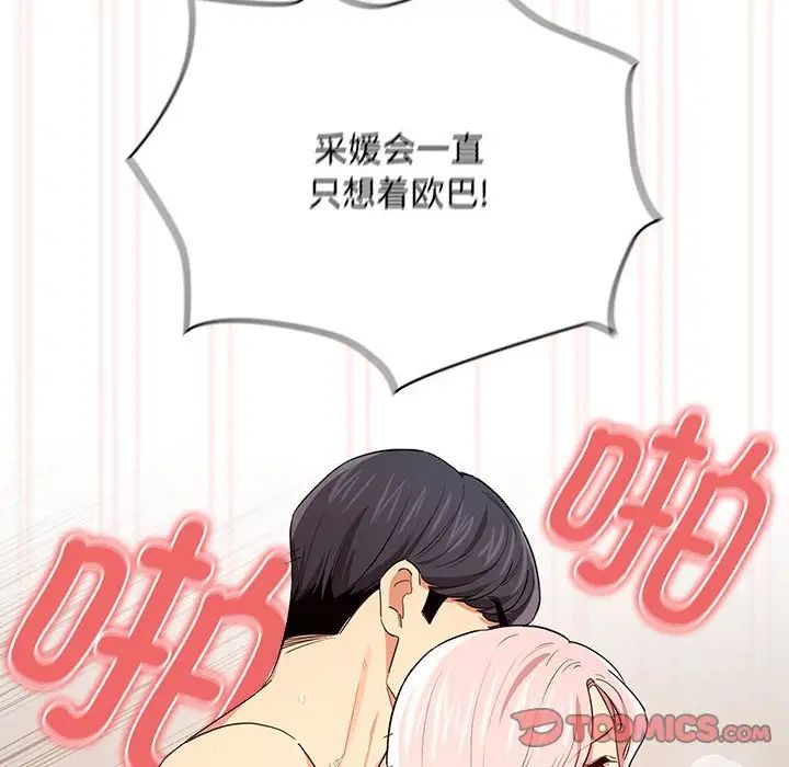 疫情期間的家教生活第95話