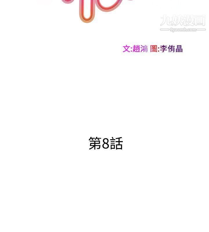 TouchTouch第8话