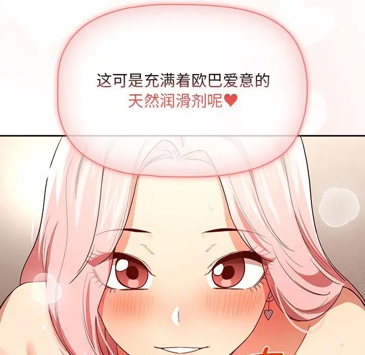 疫情期間的家教生活第95話