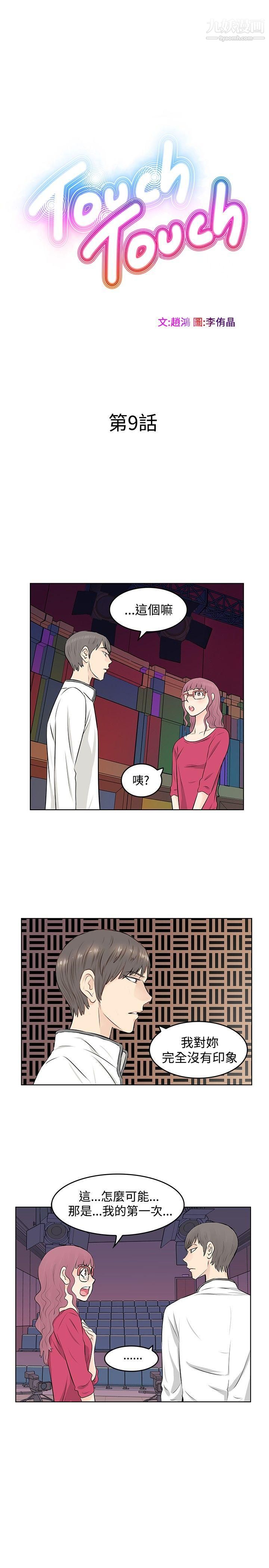 TouchTouch第9话