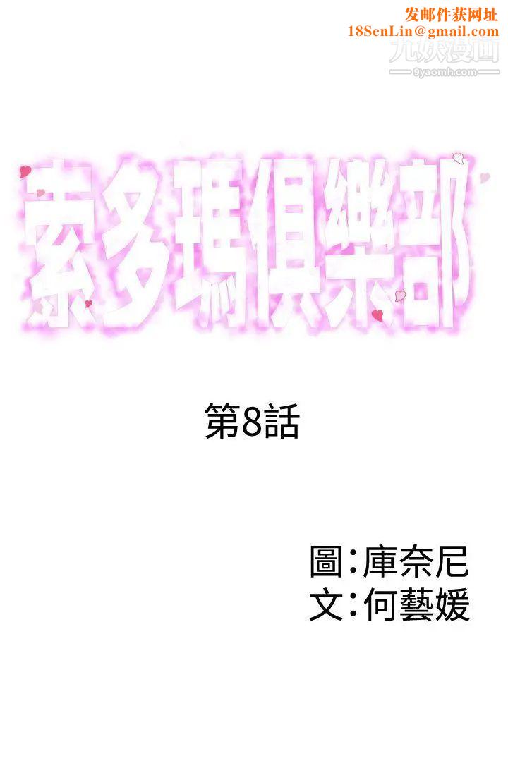 索多玛俱乐部第8话