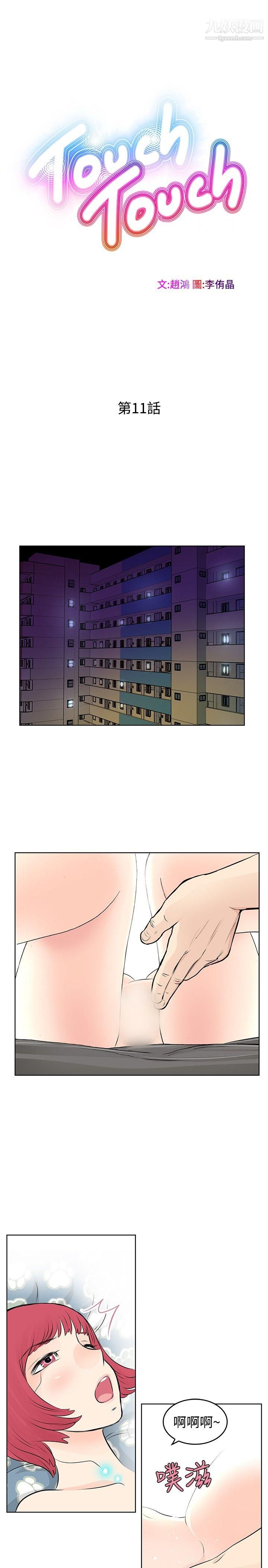 TouchTouch第11話