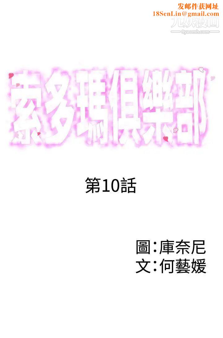 索多玛俱乐部第10话