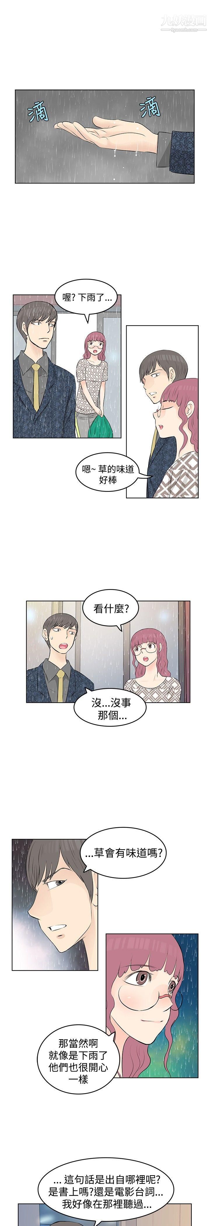 TouchTouch第14话