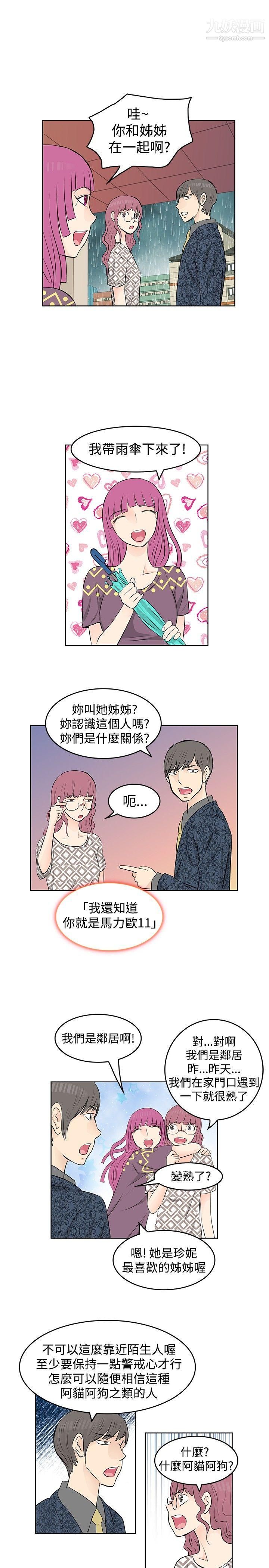 TouchTouch第14话