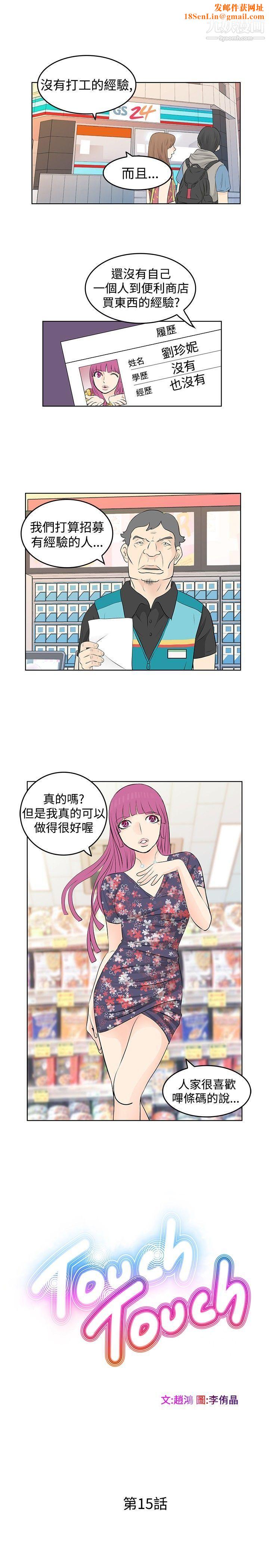 TouchTouch第15话
