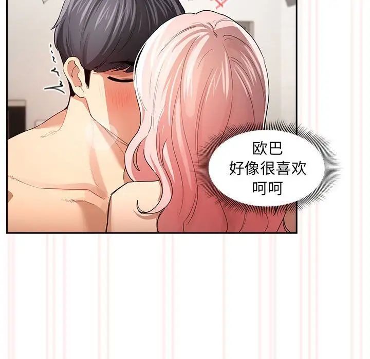 疫情期間的家教生活第97話