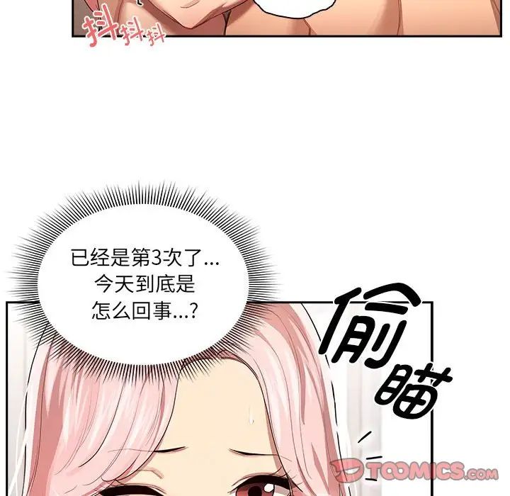 疫情期間的家教生活第97話