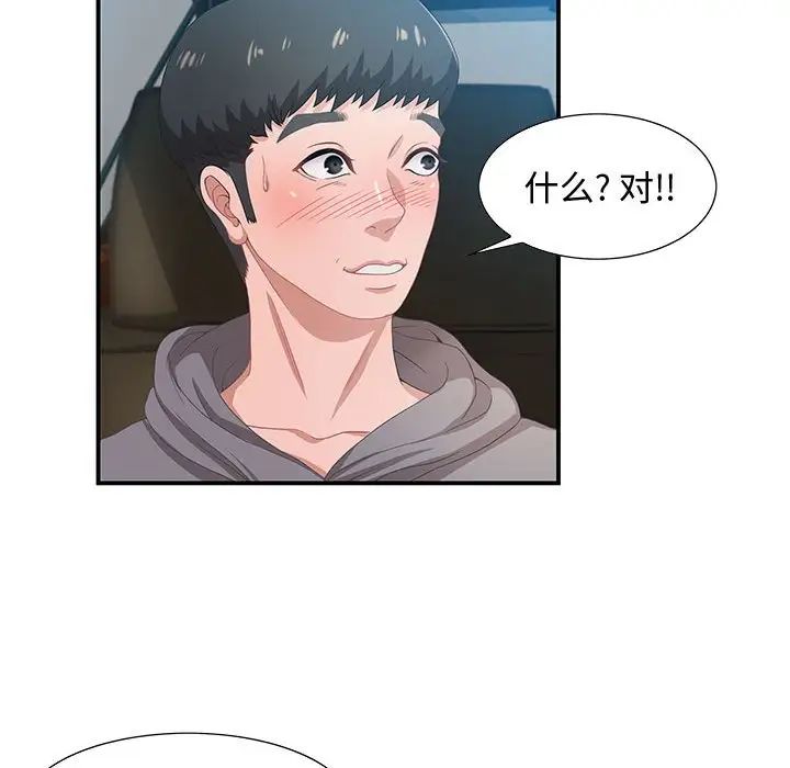 零距离聊天室第3话