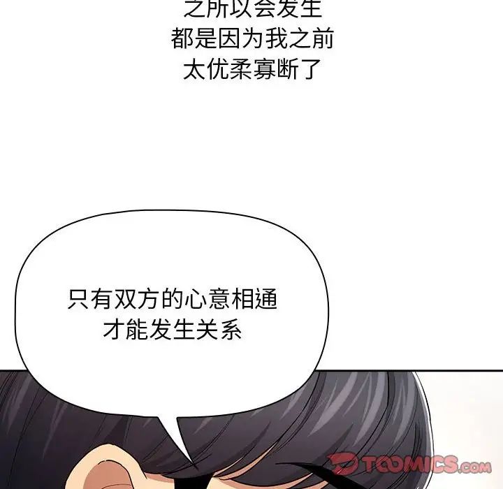 疫情期间的家教生活第98话