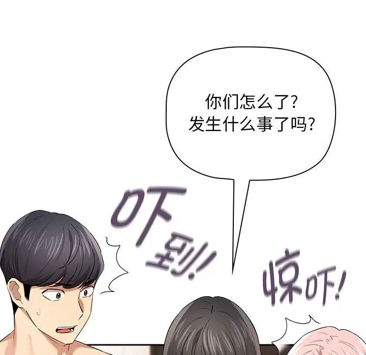 疫情期間的家教生活第98話