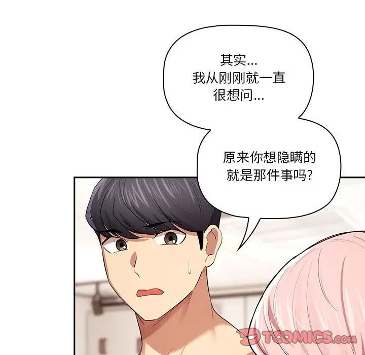 疫情期間的家教生活第98話