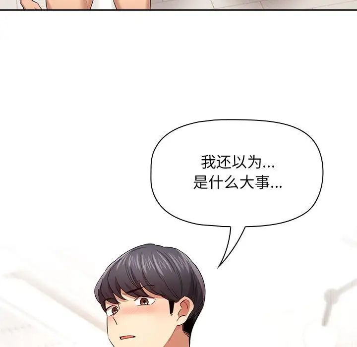 疫情期间的家教生活第98话