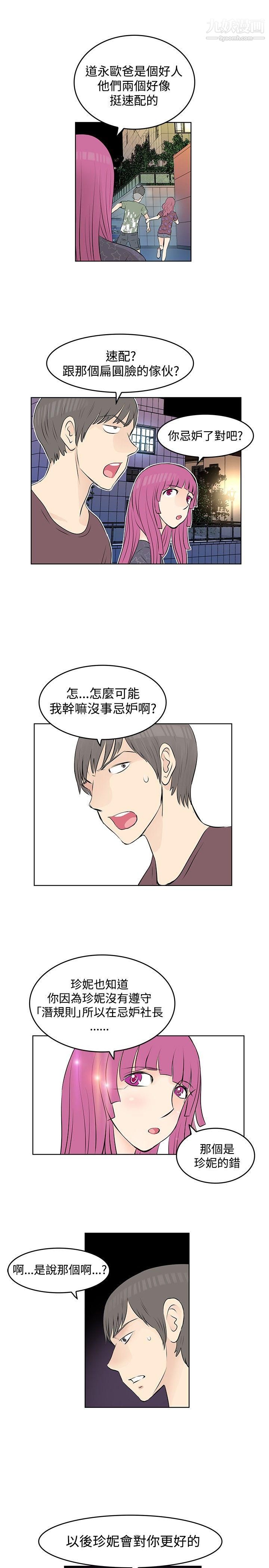 TouchTouch第23话