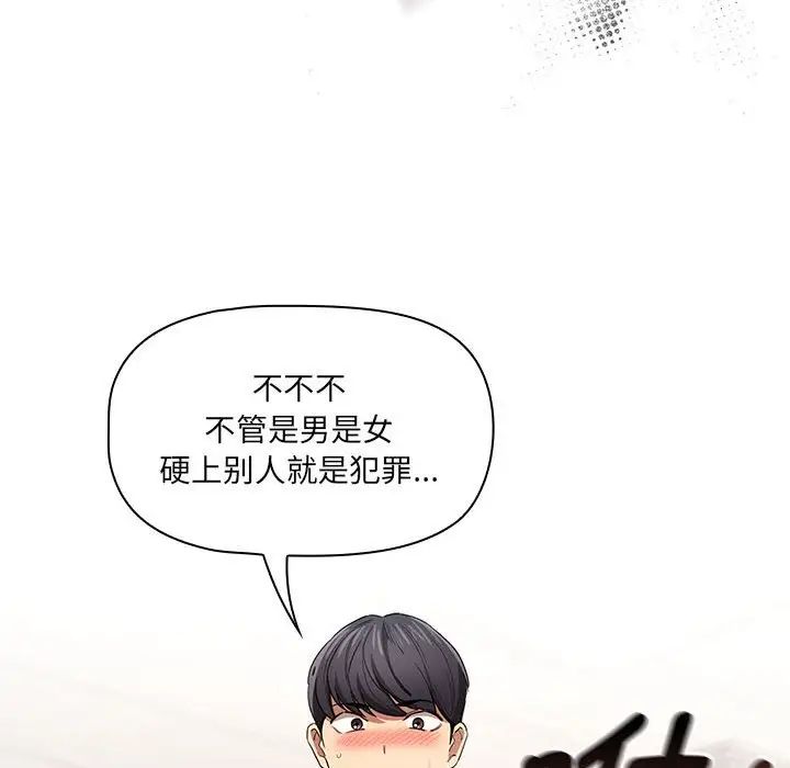 疫情期間的家教生活第98話