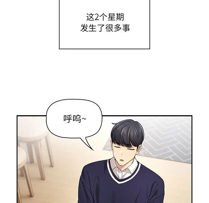疫情期间的家教生活第99话