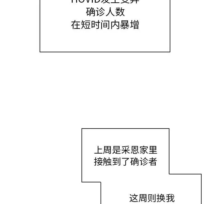 疫情期间的家教生活第99话