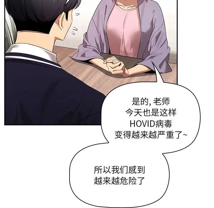 疫情期间的家教生活第99话