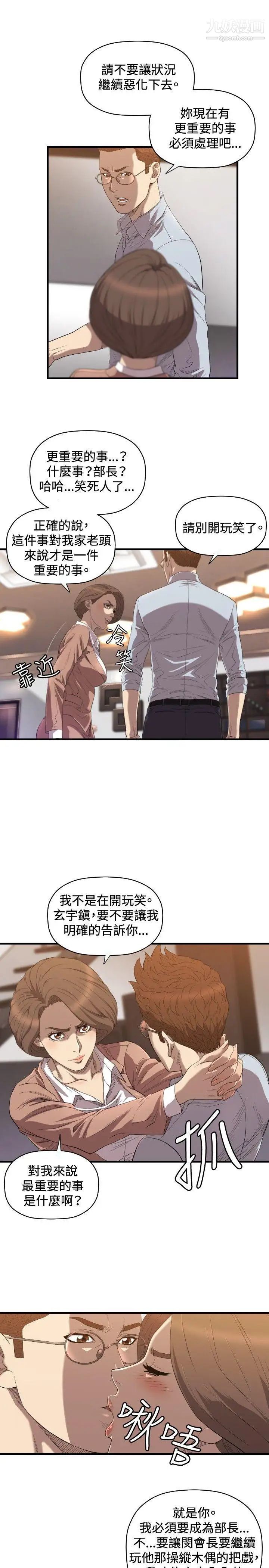 索多玛俱乐部第19话