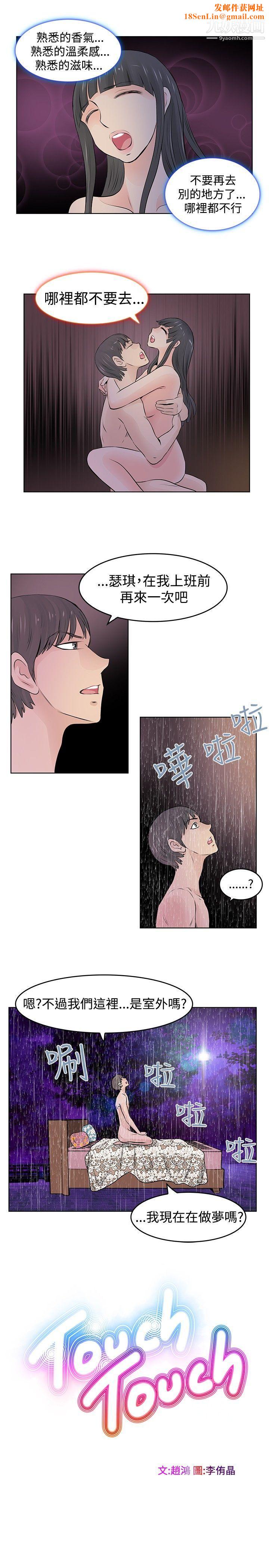 TouchTouch第29話