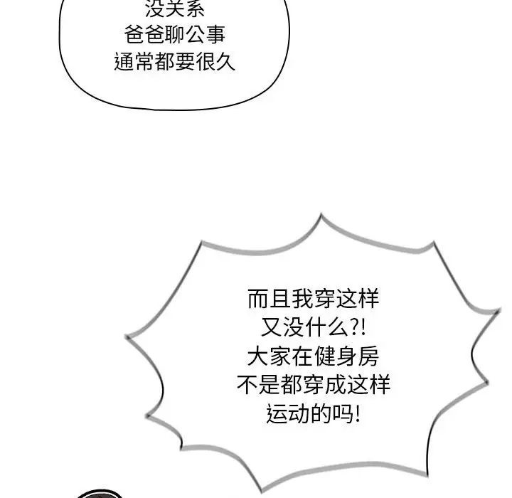 疫情期間的家教生活第100話