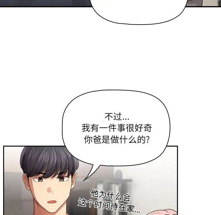 疫情期间的家教生活第100话