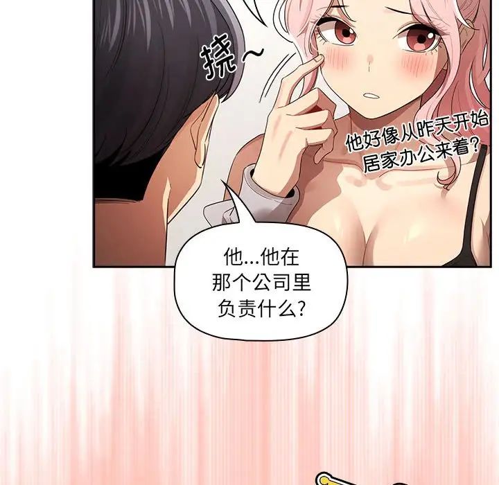 疫情期間的家教生活第100話