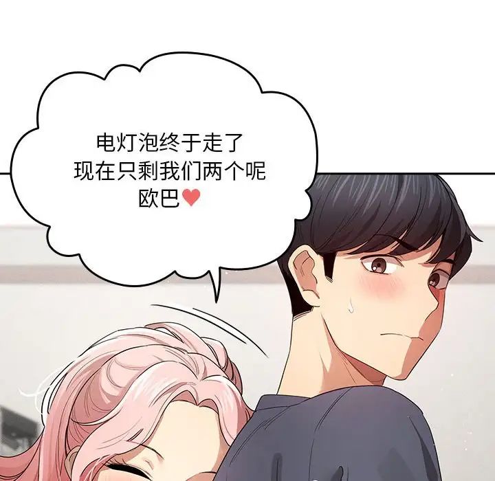 疫情期间的家教生活第100话