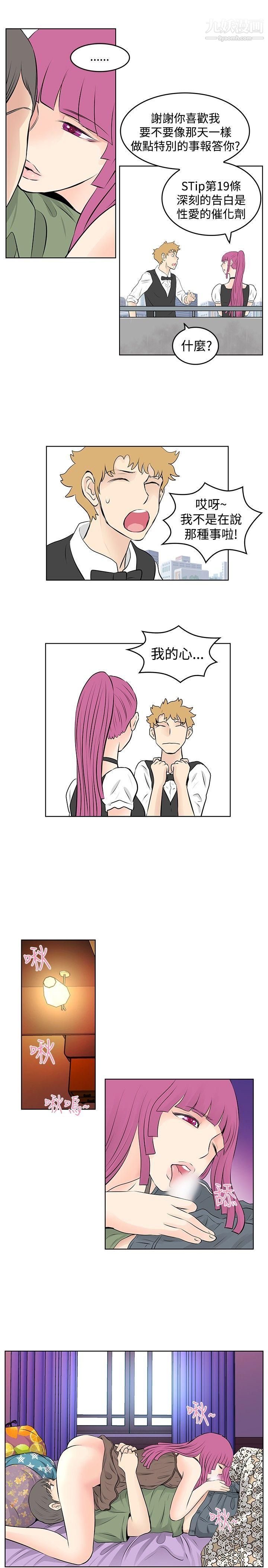 TouchTouch第33話