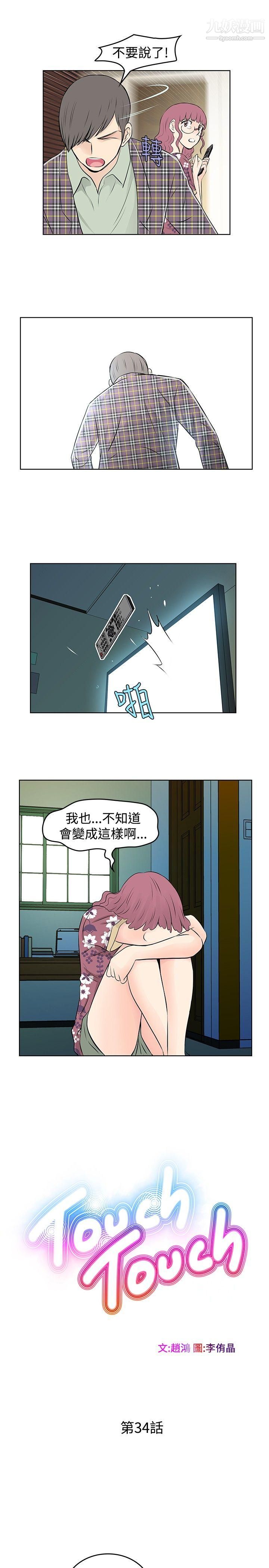 TouchTouch第34话