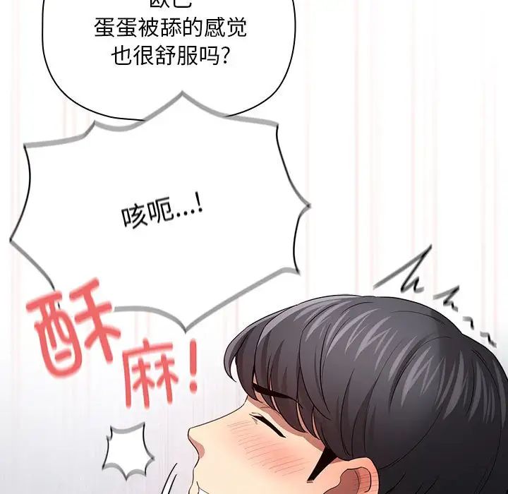 疫情期间的家教生活第101话