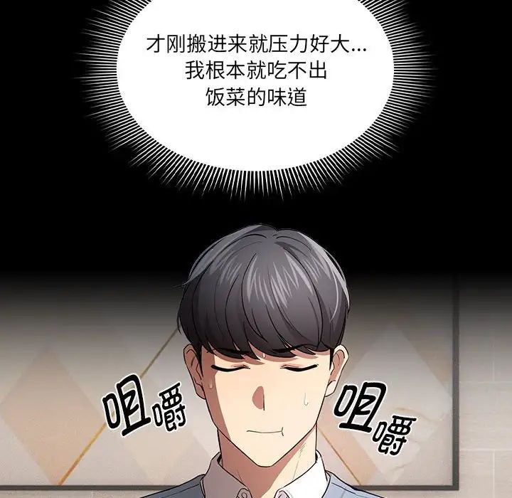 疫情期間的家教生活第101話