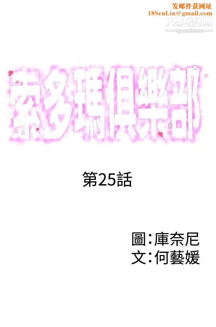 索多玛俱乐部第25话