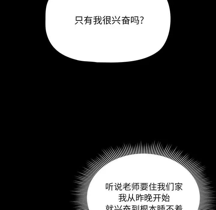 疫情期间的家教生活第101话