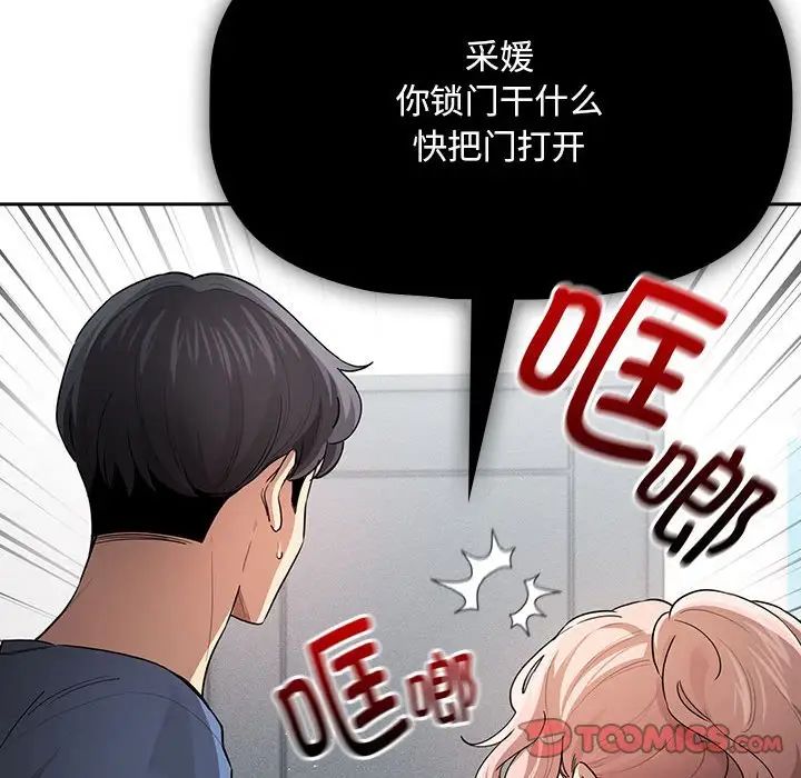 疫情期间的家教生活第102话