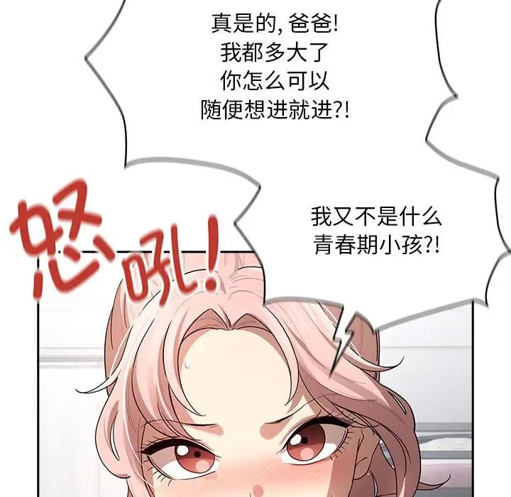 疫情期間的家教生活第102話