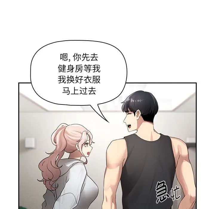 疫情期間的家教生活第103話