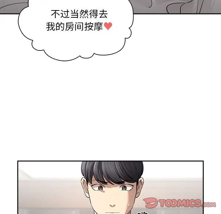 疫情期间的家教生活第103话