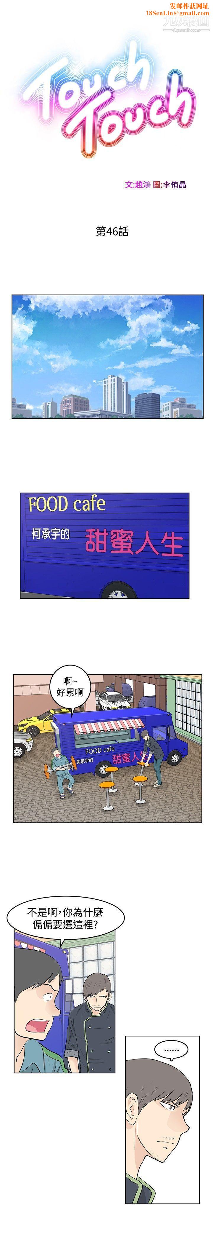 TouchTouch第46話
