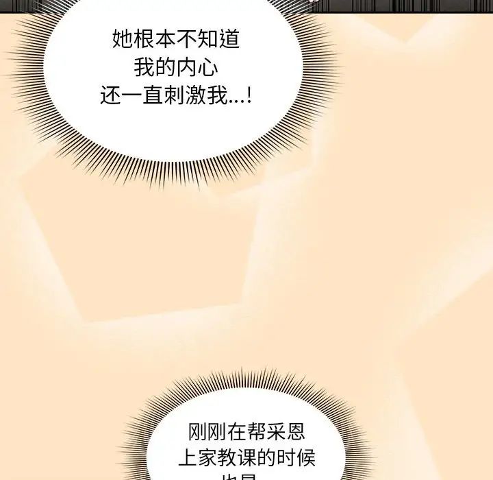 疫情期间的家教生活第103话