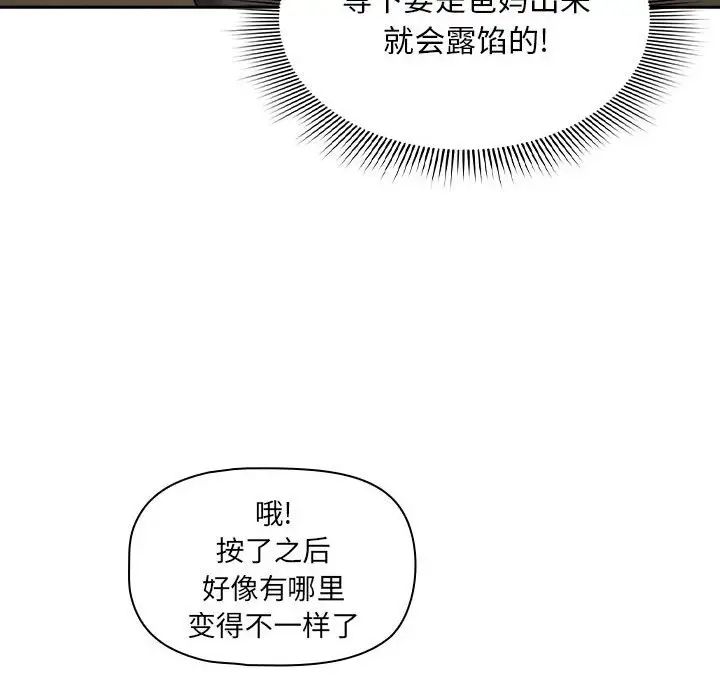 疫情期间的家教生活第103话