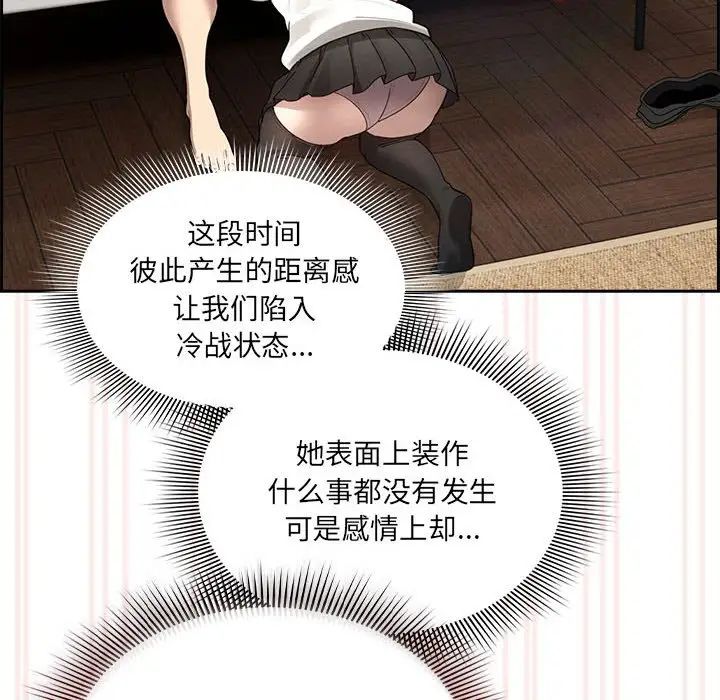 疫情期间的家教生活第104话