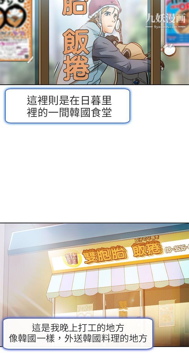 夏美我的愛第1話