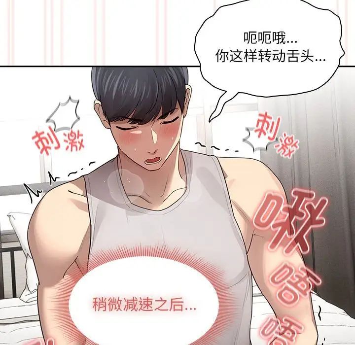疫情期間的家教生活第104話