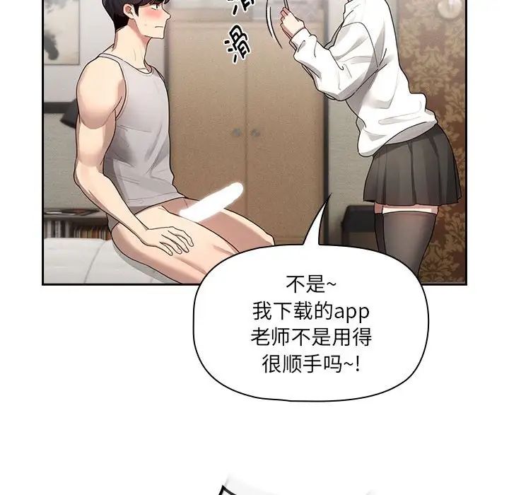 疫情期間的家教生活第104話