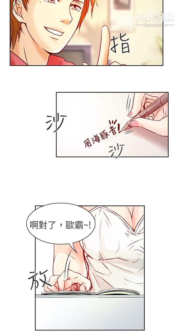 夏美我的愛第1話