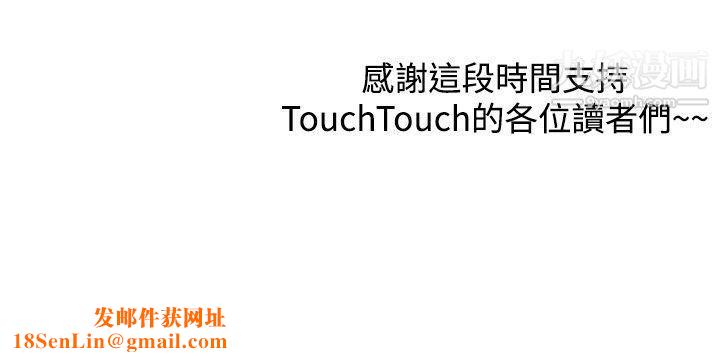 TouchTouch最終話