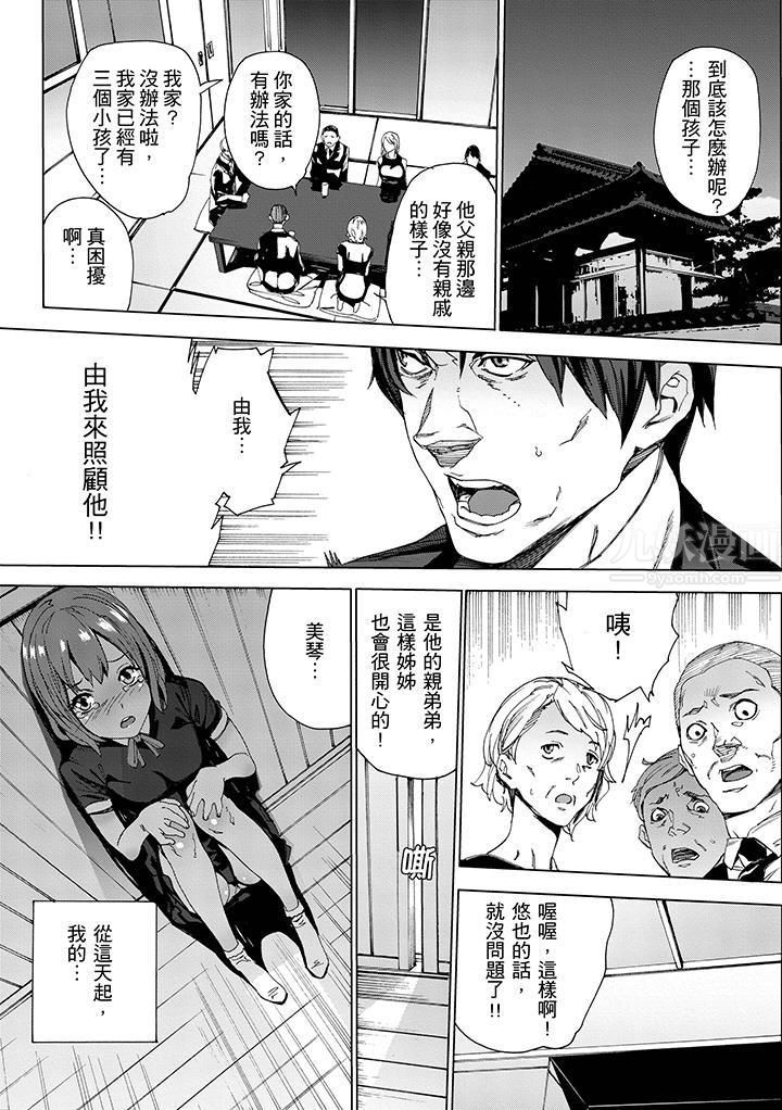 姪飼育第1話