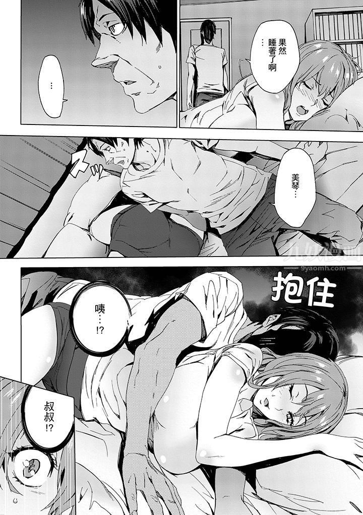 侄饲育第3话